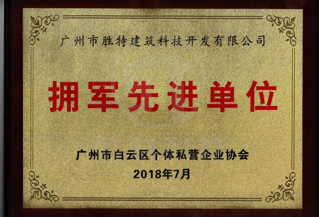 2018年擁軍先進(jìn)單位